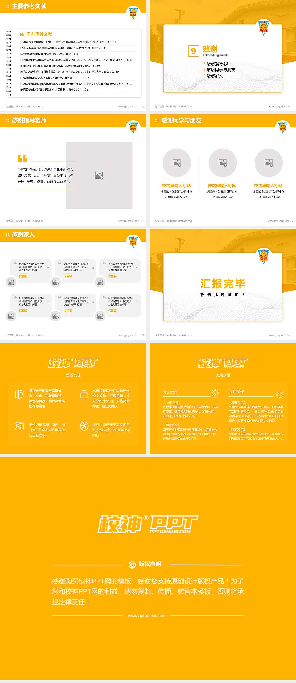 台湾中国文化大学论文答辩标准PPT模板4:3格式幻灯片预览图7