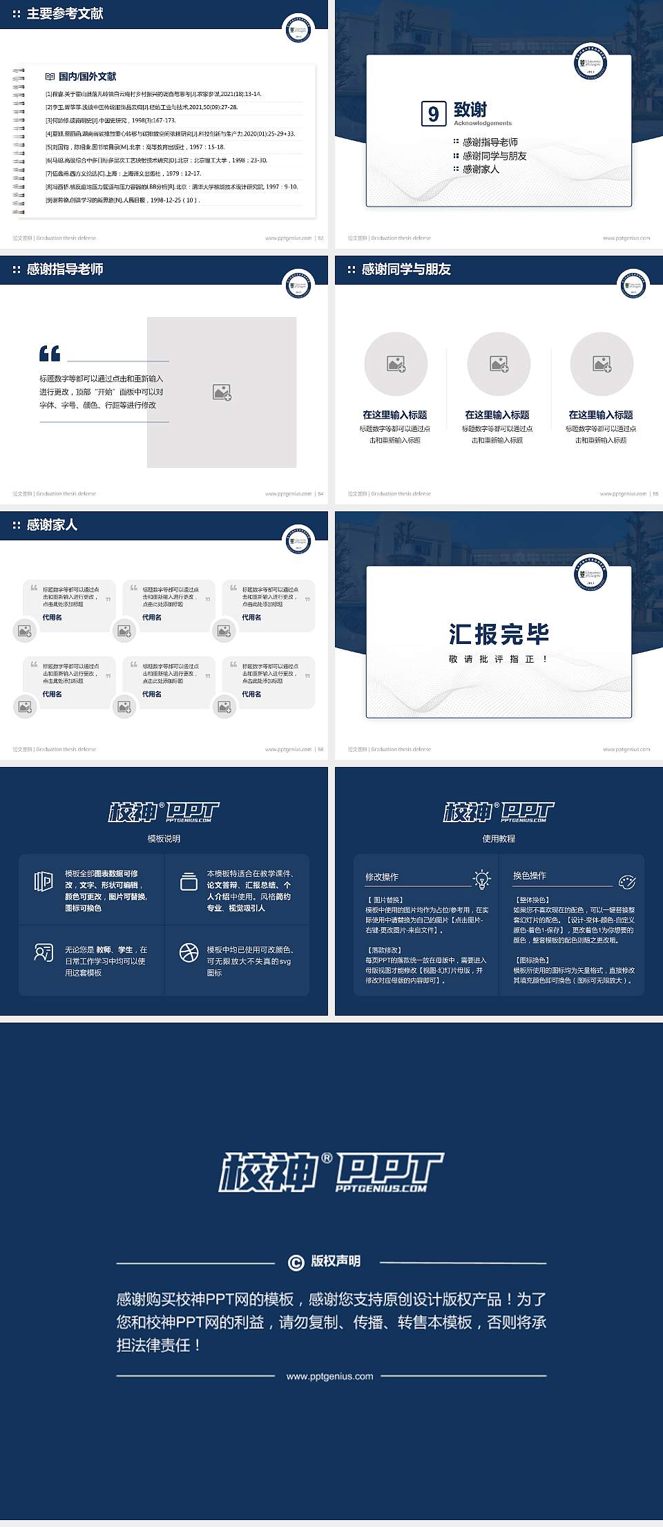 电子科技大学格拉斯哥学院论文答辩标准PPT模板4:3格式幻灯片预览图7