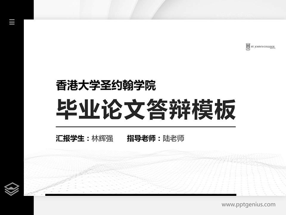 香港大学圣约翰学院硕士研究生/本科生毕业论文答辩/开题报告通用PPT模板下载4:3格式PPT封面效果预览图