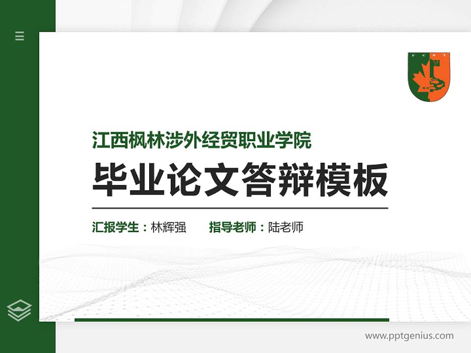 江西枫林涉外经贸职业学院硕士研究生/本科生毕业论文答辩/开题报告通用PPT模板下载4:3格式PPT封面效果预览图