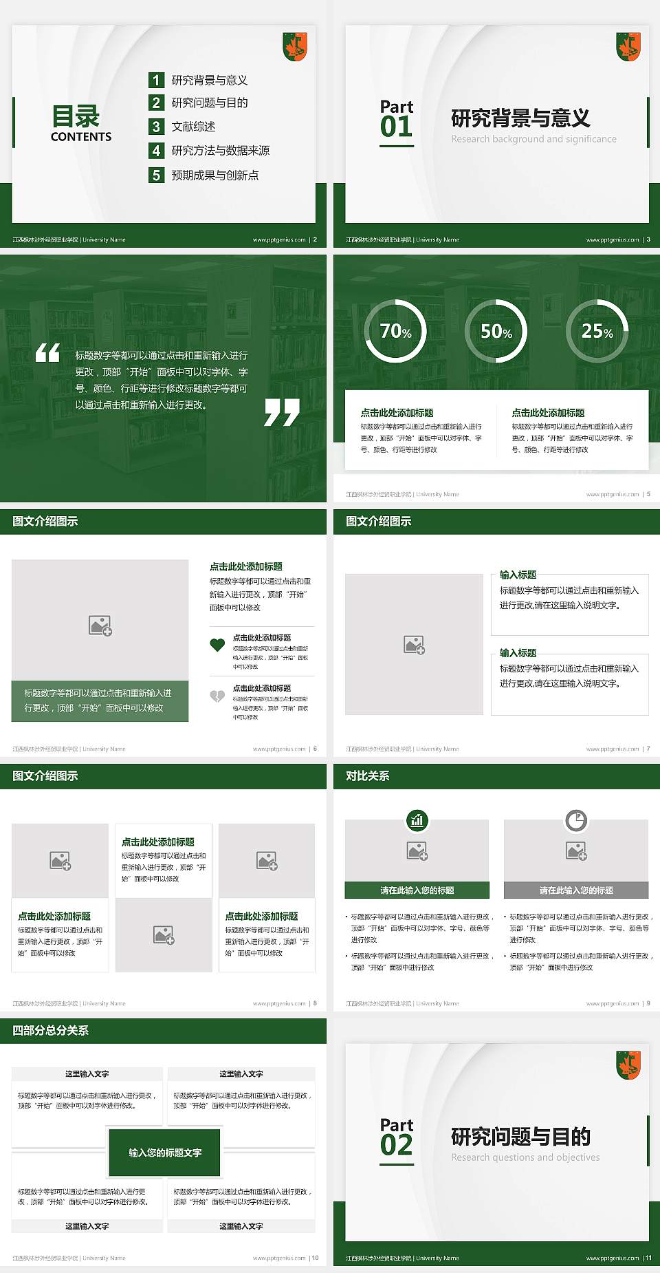 江西枫林涉外经贸职业学院硕士研究生/本科生毕业论文答辩/开题报告通用PPT模板下载4:3格式幻灯片预览图2