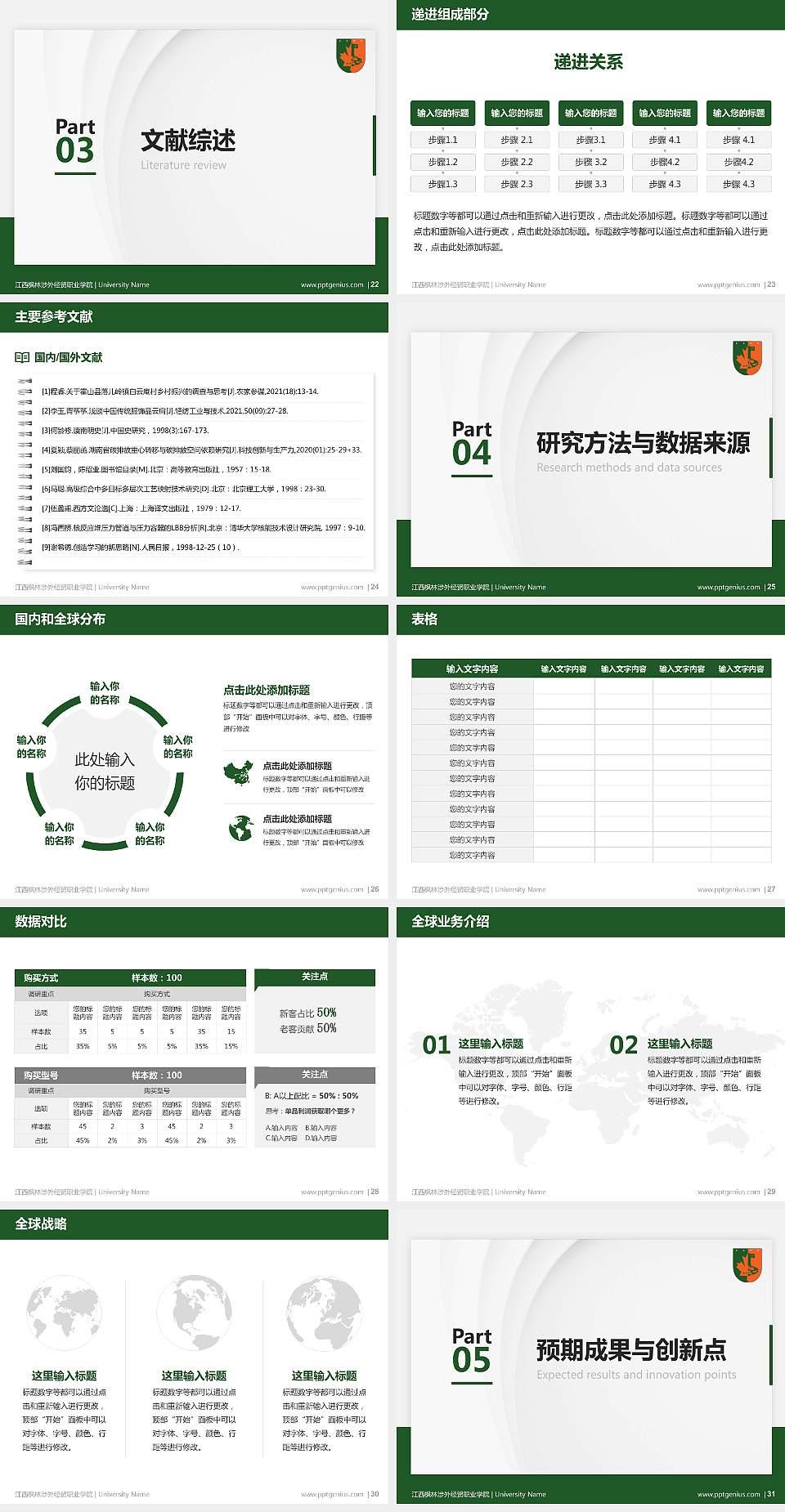 江西枫林涉外经贸职业学院硕士研究生/本科生毕业论文答辩/开题报告通用PPT模板下载4:3格式幻灯片预览图4