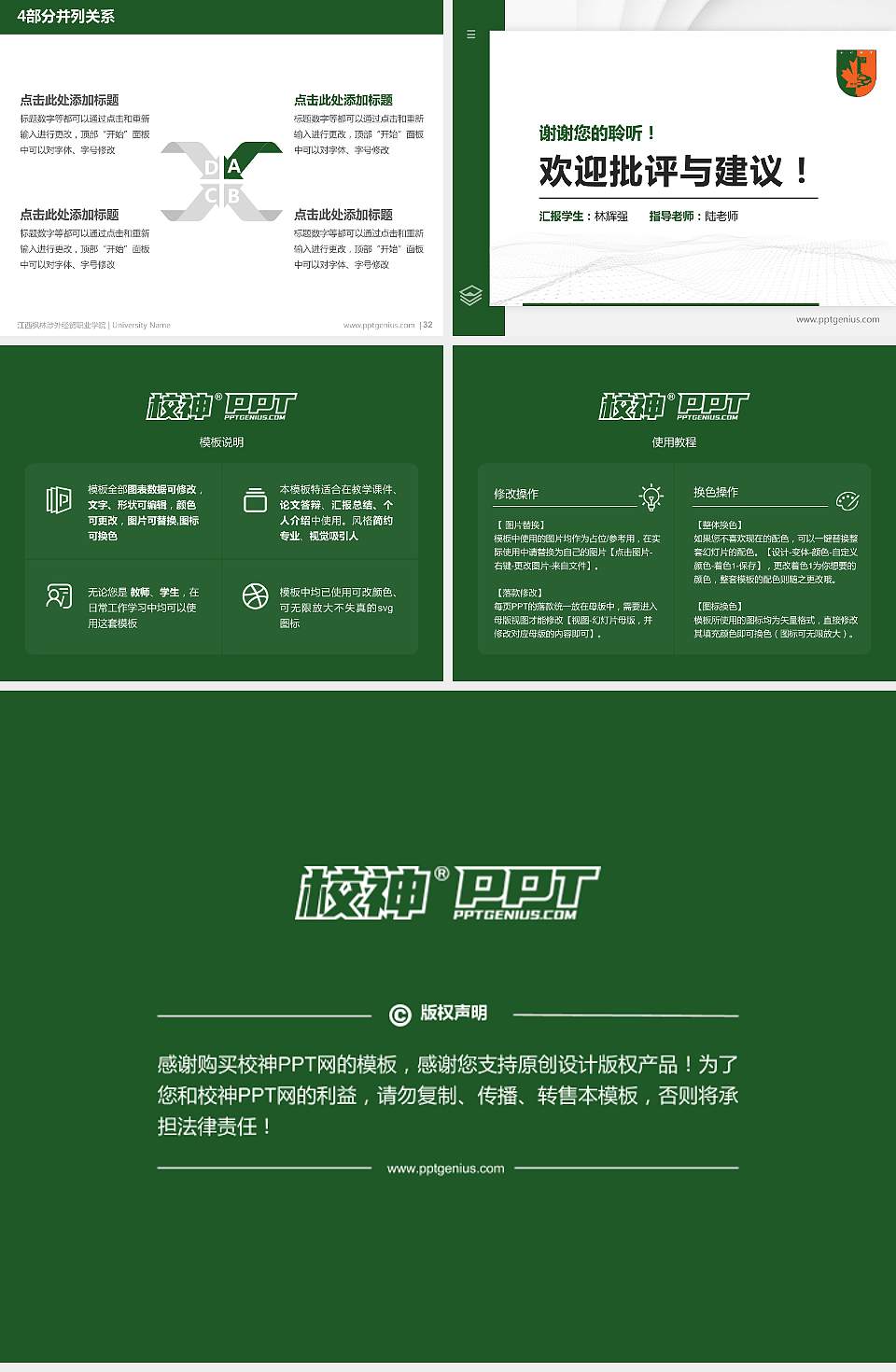 江西枫林涉外经贸职业学院硕士研究生/本科生毕业论文答辩/开题报告通用PPT模板下载4:3格式幻灯片预览图5