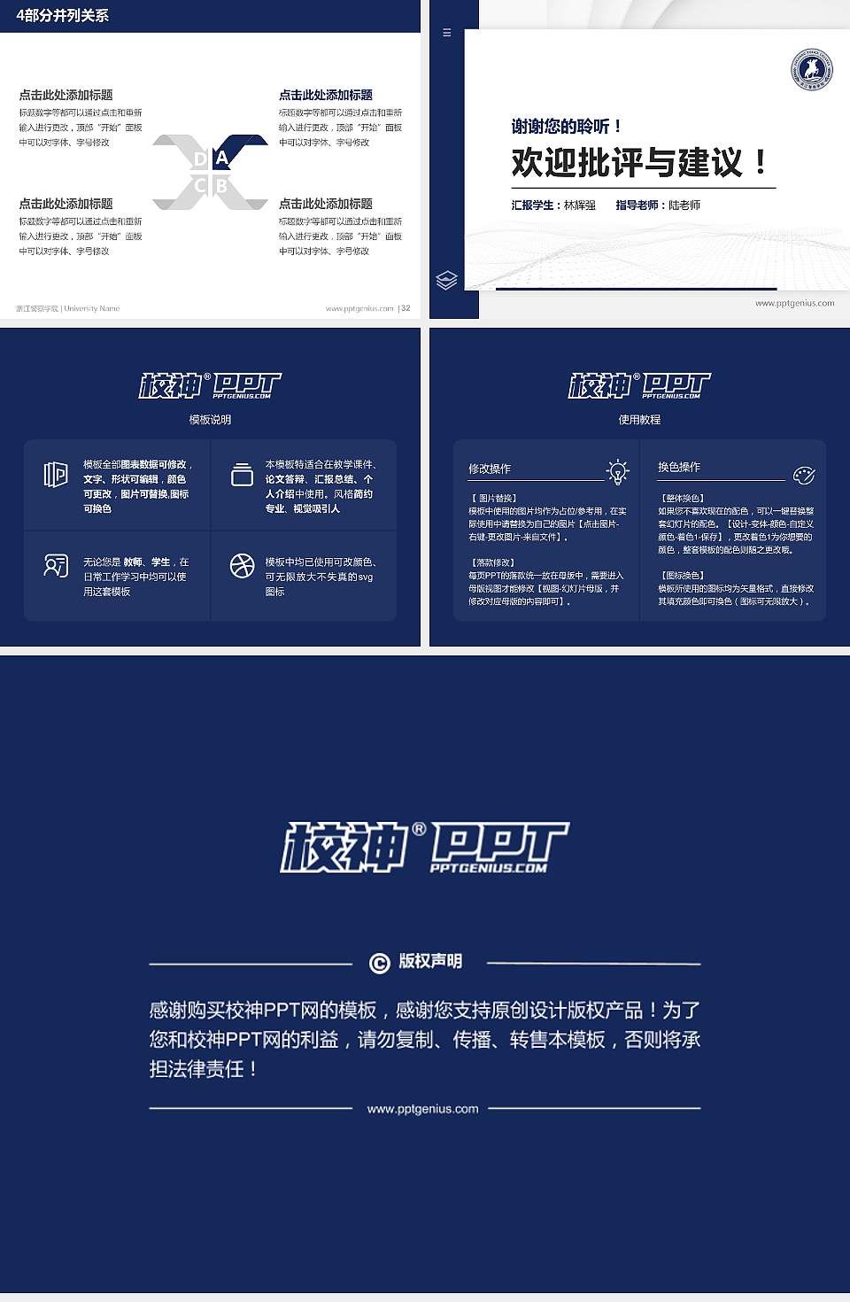 浙江警察学院硕士研究生/本科生毕业论文答辩/开题报告通用PPT模板下载4:3格式幻灯片预览图5