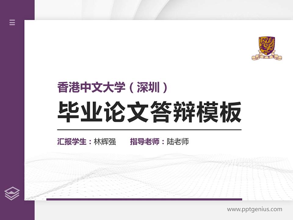 香港中文大学（深圳）硕士研究生/本科生毕业论文答辩/开题报告通用PPT模板下载4:3格式PPT封面效果预览图