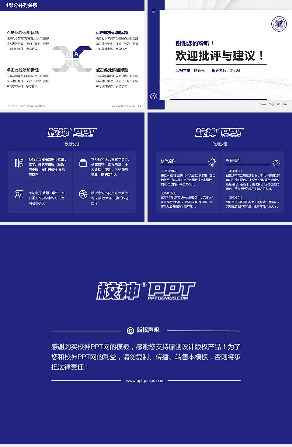 江苏大学京江学院硕士研究生/本科生毕业论文答辩/开题报告通用PPT模板下载4:3格式幻灯片预览图5