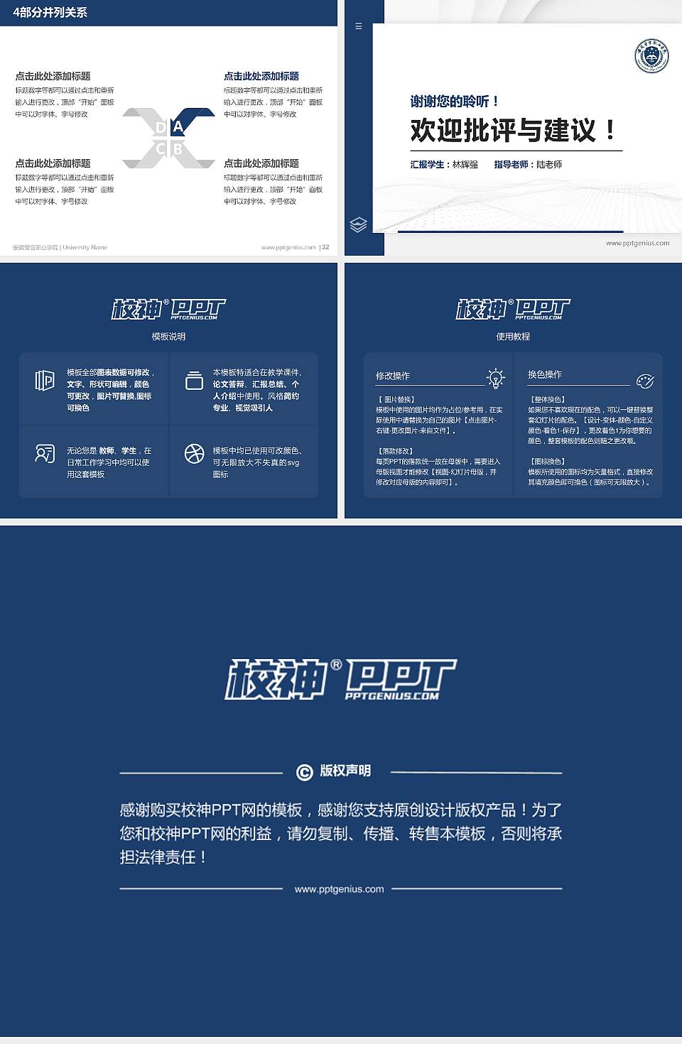 安徽警官职业学院硕士研究生/本科生毕业论文答辩/开题报告通用PPT模板下载4:3格式幻灯片预览图5