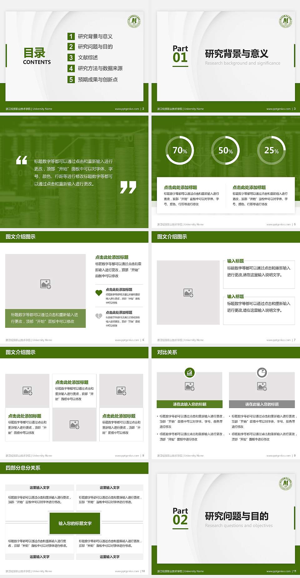 浙江经贸职业技术学院硕士研究生/本科生毕业论文答辩/开题报告通用PPT模板下载4:3格式幻灯片预览图2