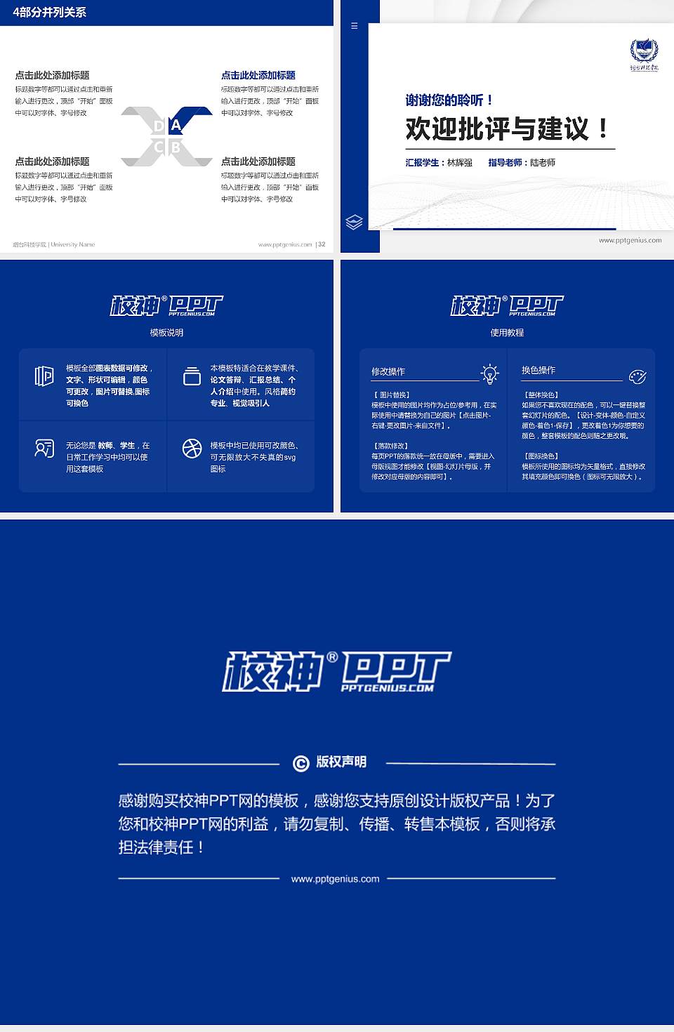 烟台科技学院硕士研究生/本科生毕业论文答辩/开题报告通用PPT模板下载4:3格式幻灯片预览图5