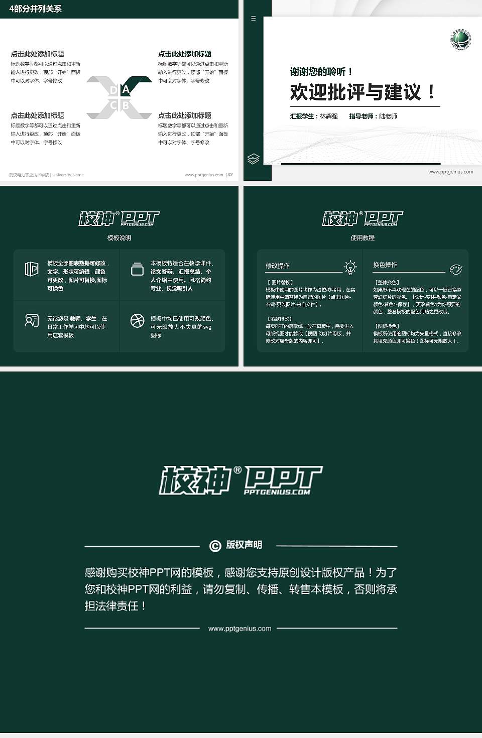 武汉电力职业技术学院硕士研究生/本科生毕业论文答辩/开题报告通用PPT模板下载4:3格式幻灯片预览图5