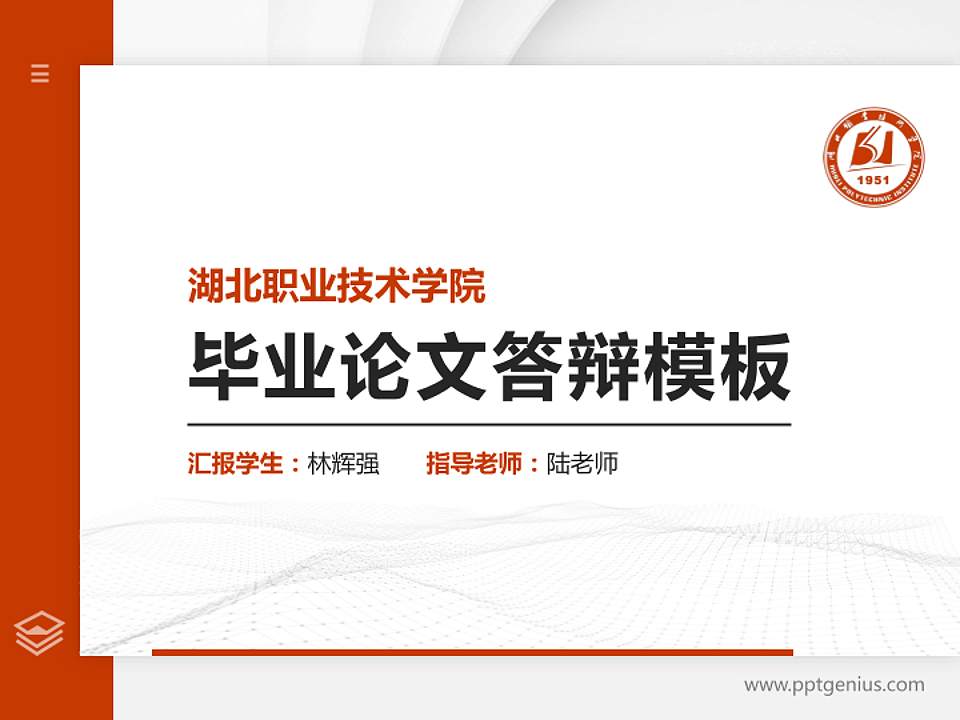 湖北职业技术学院硕士研究生/本科生毕业论文答辩/开题报告通用PPT模板下载4:3格式PPT封面效果预览图