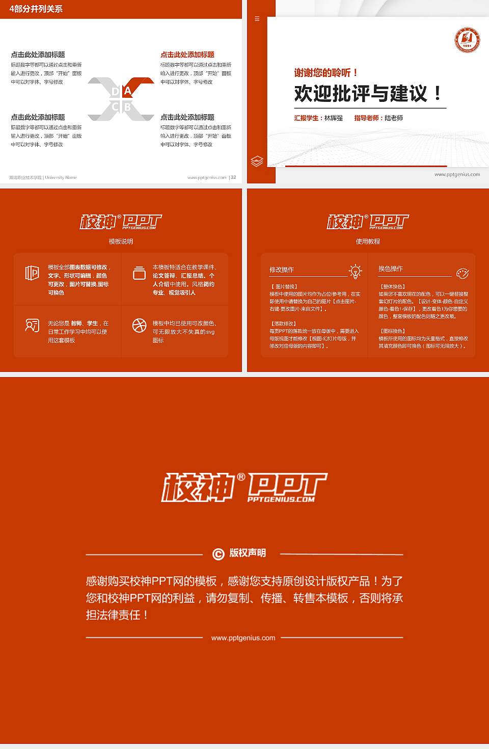 湖北职业技术学院硕士研究生/本科生毕业论文答辩/开题报告通用PPT模板下载4:3格式幻灯片预览图5