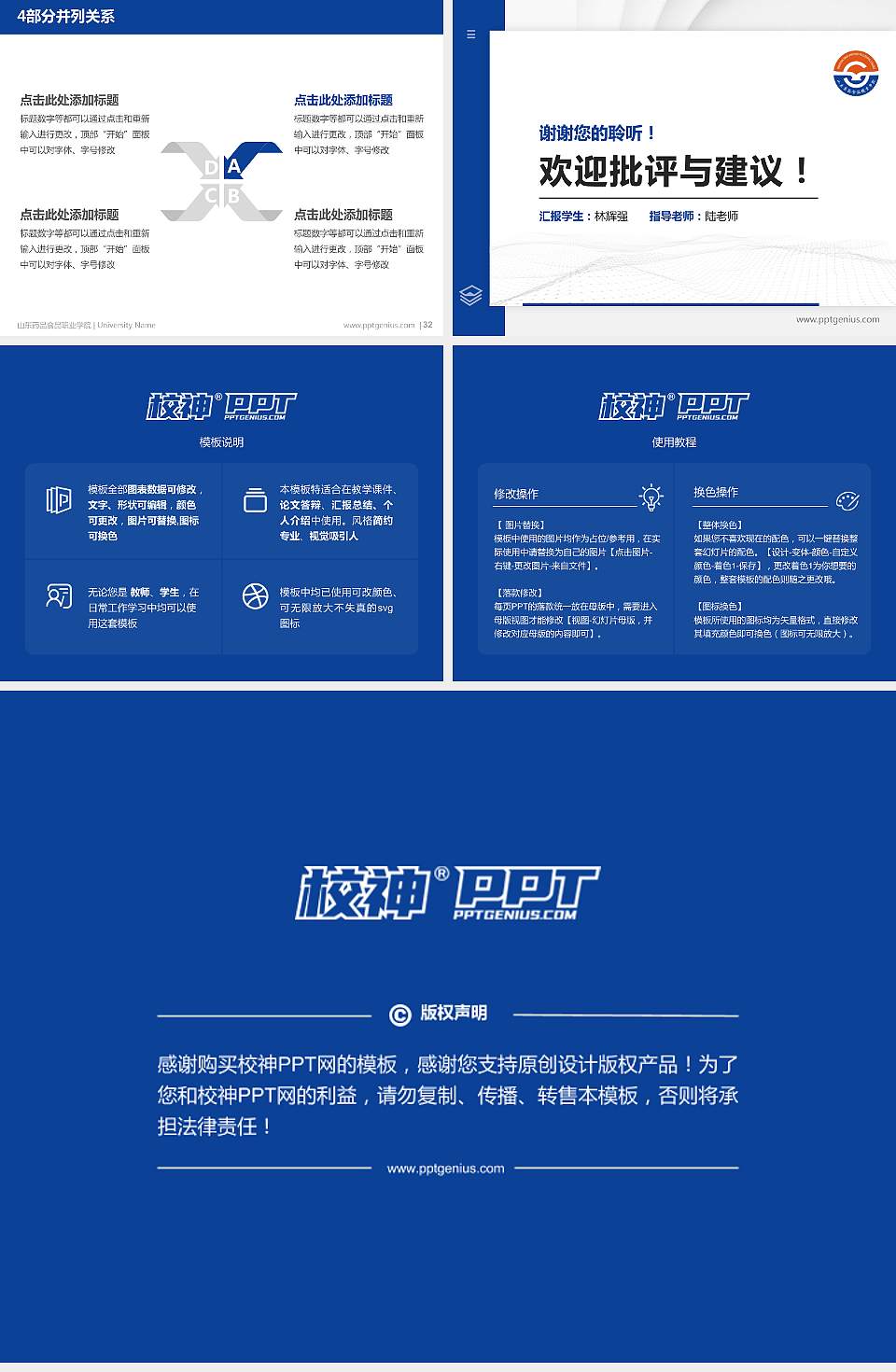 山东药品食品职业学院硕士研究生/本科生毕业论文答辩/开题报告通用PPT模板下载4:3格式幻灯片预览图5