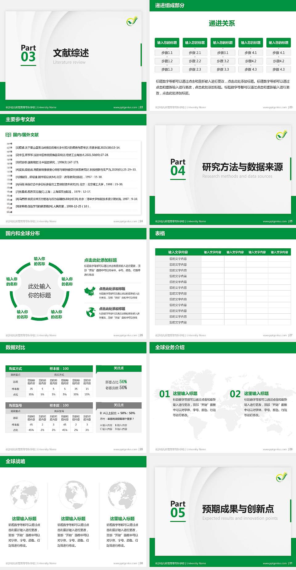 长沙幼儿师范高等专科学校硕士研究生/本科生毕业论文答辩/开题报告通用PPT模板下载4:3格式幻灯片预览图4