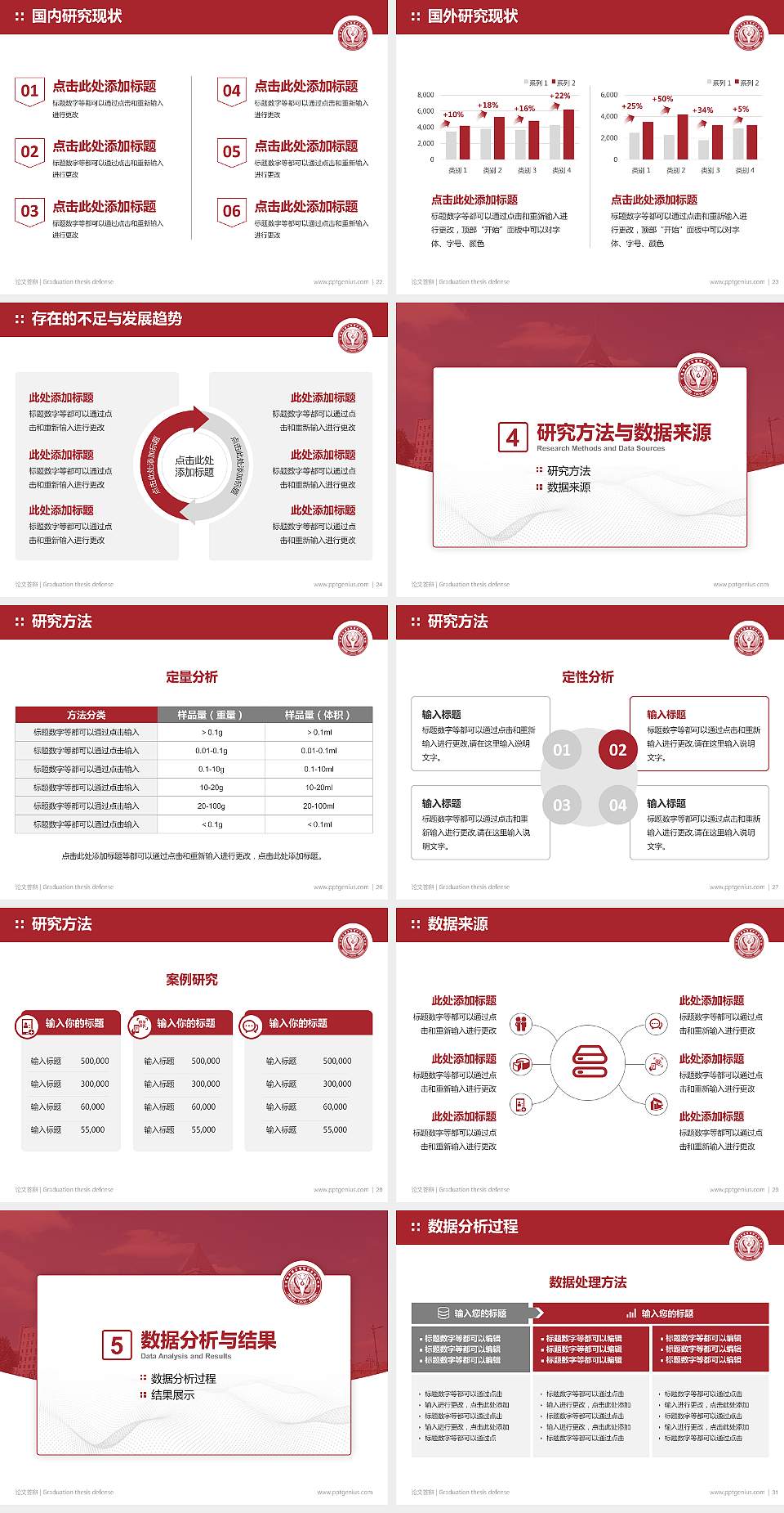 天津城市建设管理职业技术学院论文答辩标准PPT模板4:3格式幻灯片预览图4