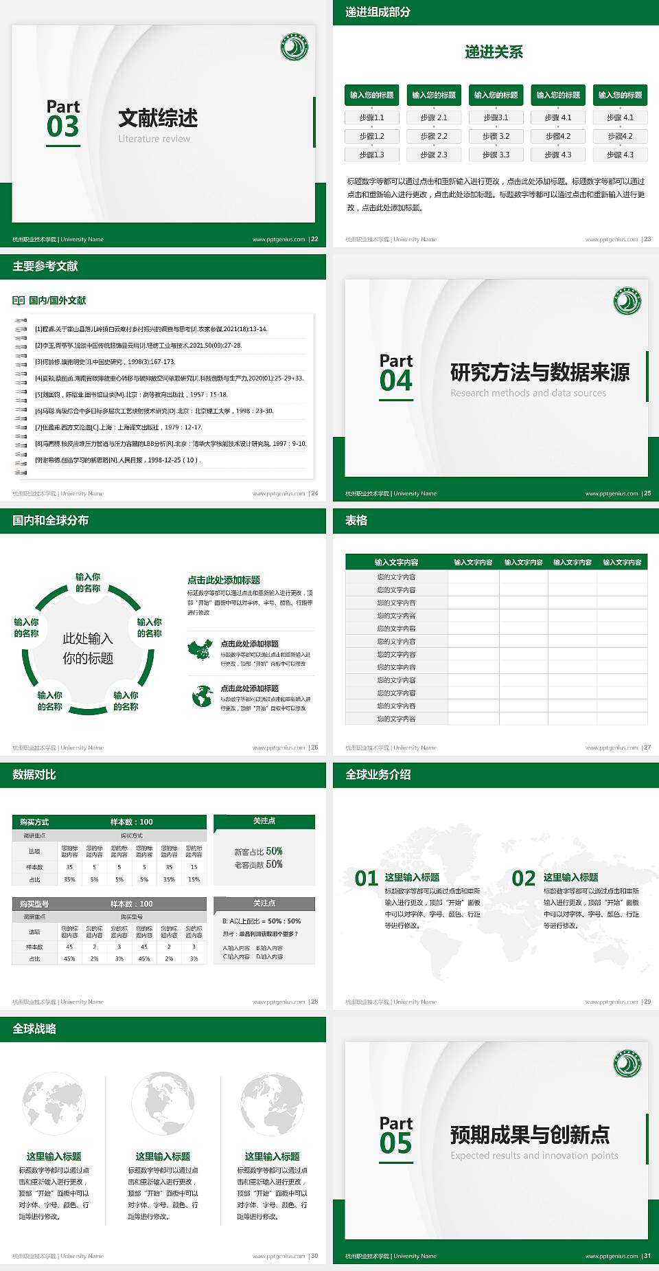 杭州职业技术学院硕士研究生/本科生毕业论文答辩/开题报告通用PPT模板下载4:3格式幻灯片预览图4