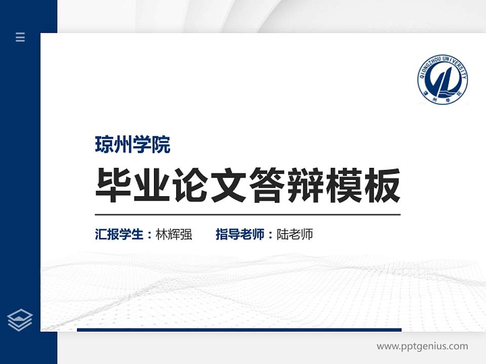 琼州学院硕士研究生/本科生毕业论文答辩/开题报告通用PPT模板下载4:3格式PPT封面效果预览图