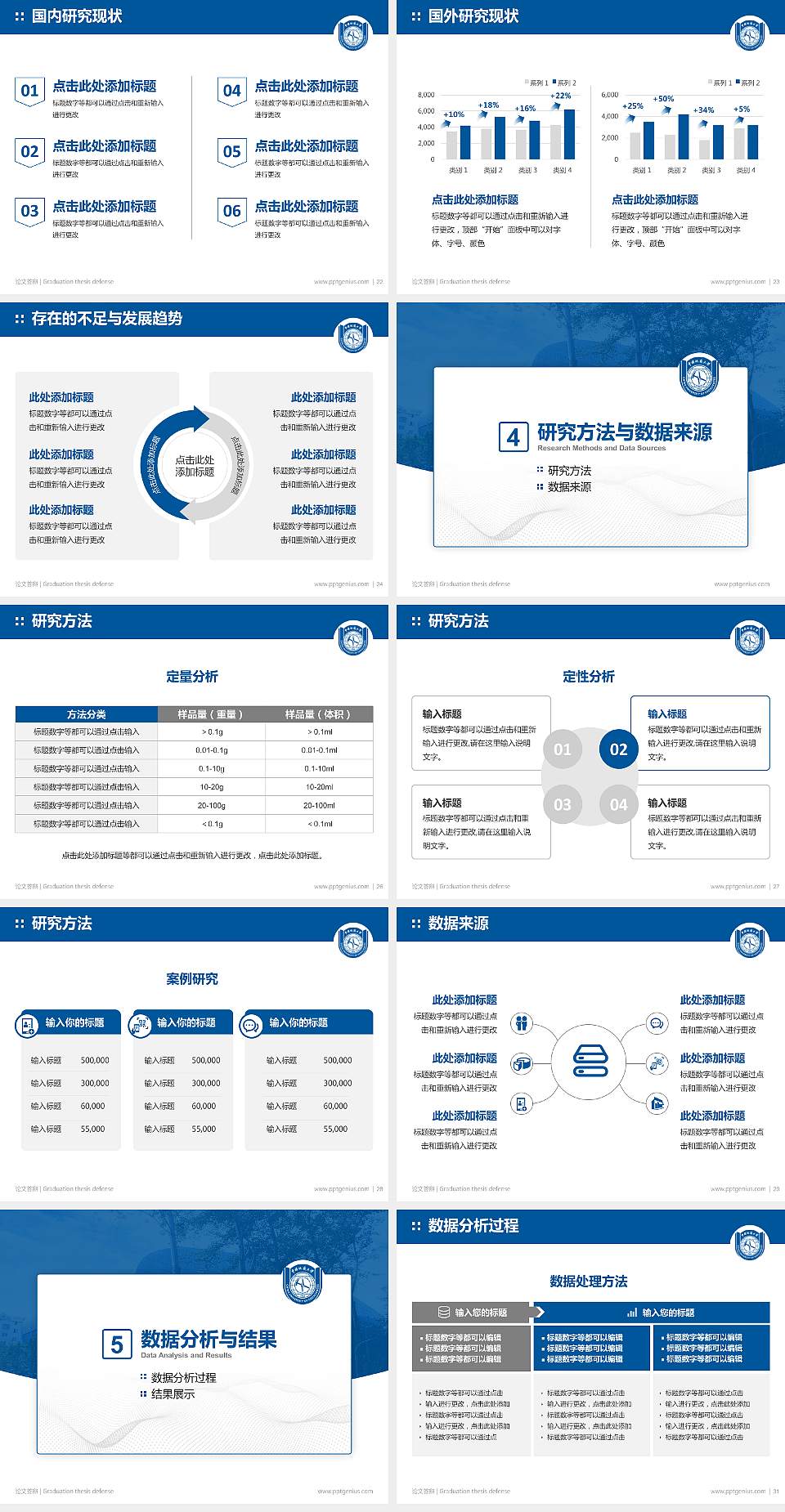 中国地质大学（北京）论文答辩标准PPT模板4:3格式幻灯片预览图4