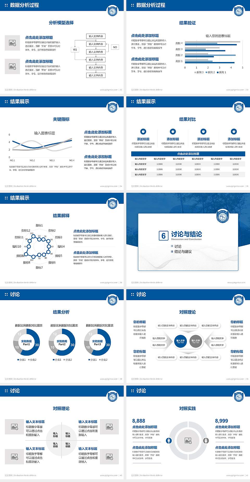 中国地质大学（北京）论文答辩标准PPT模板4:3格式幻灯片预览图5