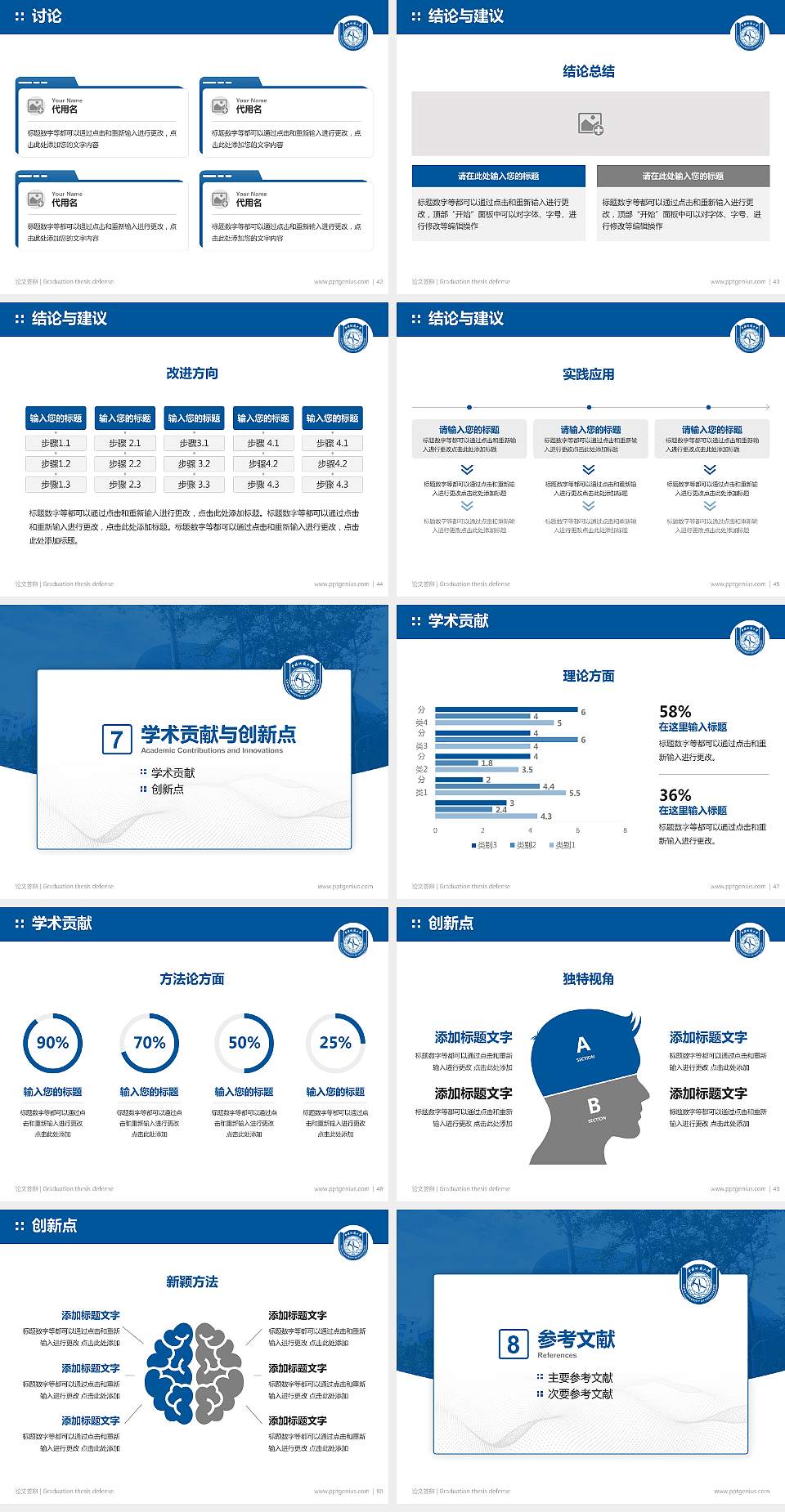 中国地质大学（北京）论文答辩标准PPT模板4:3格式幻灯片预览图6