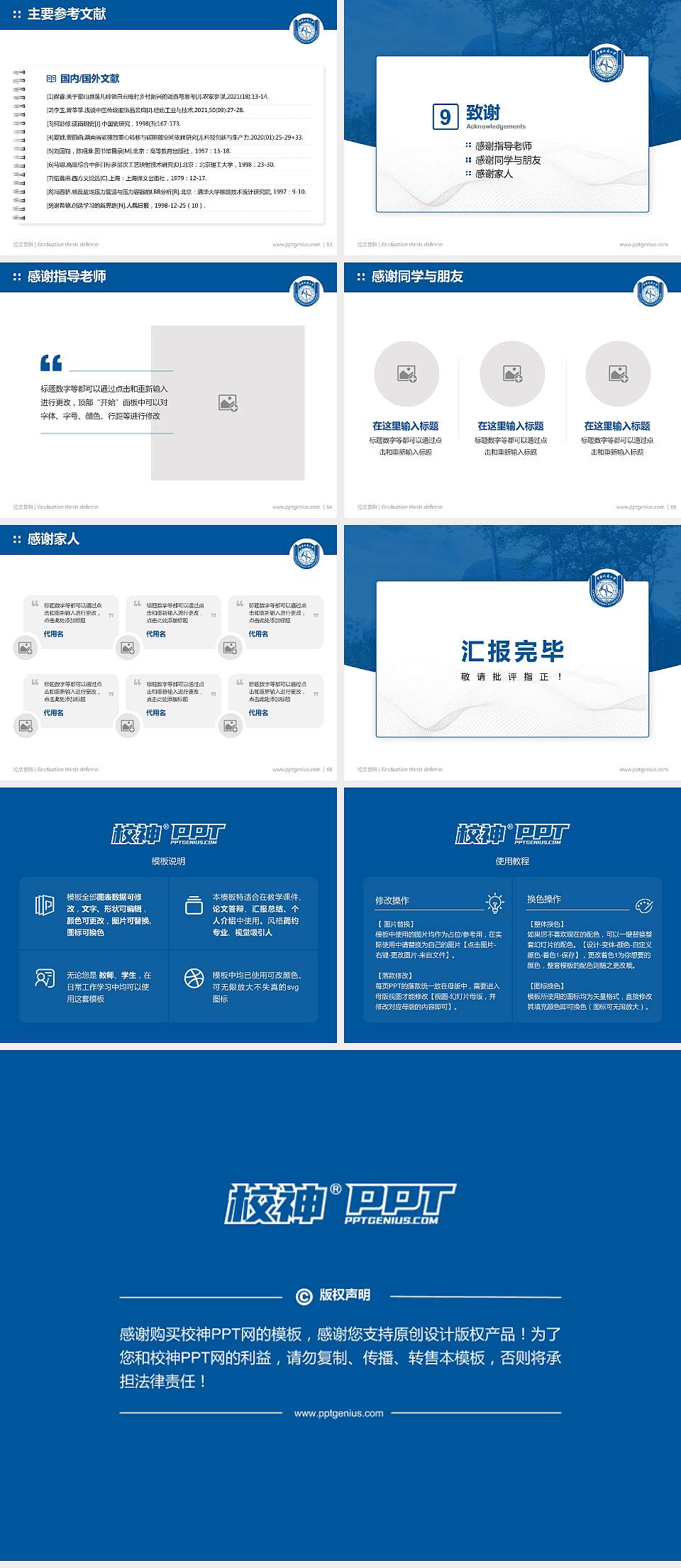 中国地质大学（北京）论文答辩标准PPT模板4:3格式幻灯片预览图7