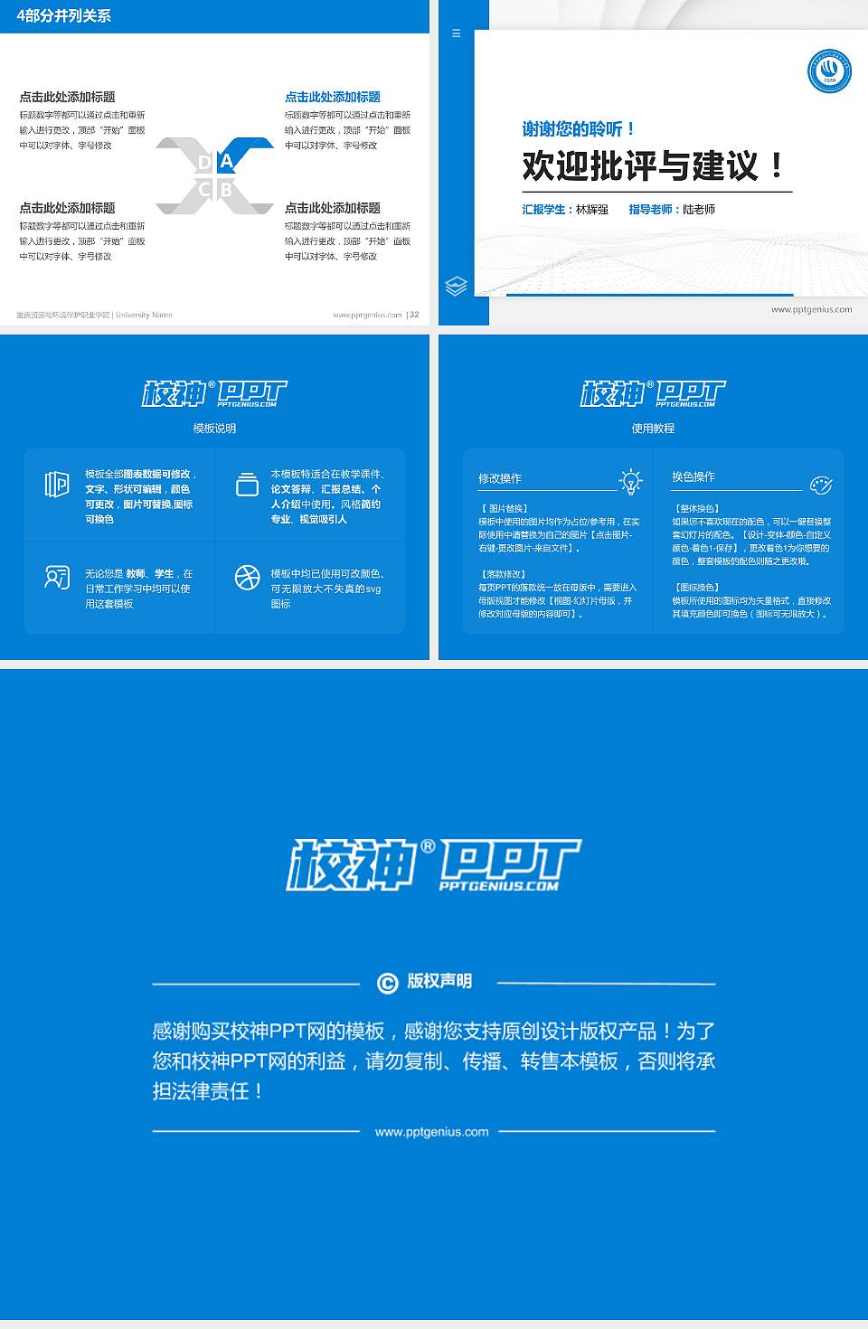 重庆资源与环境保护职业学院硕士研究生/本科生毕业论文答辩/开题报告通用PPT模板下载4:3格式幻灯片预览图5