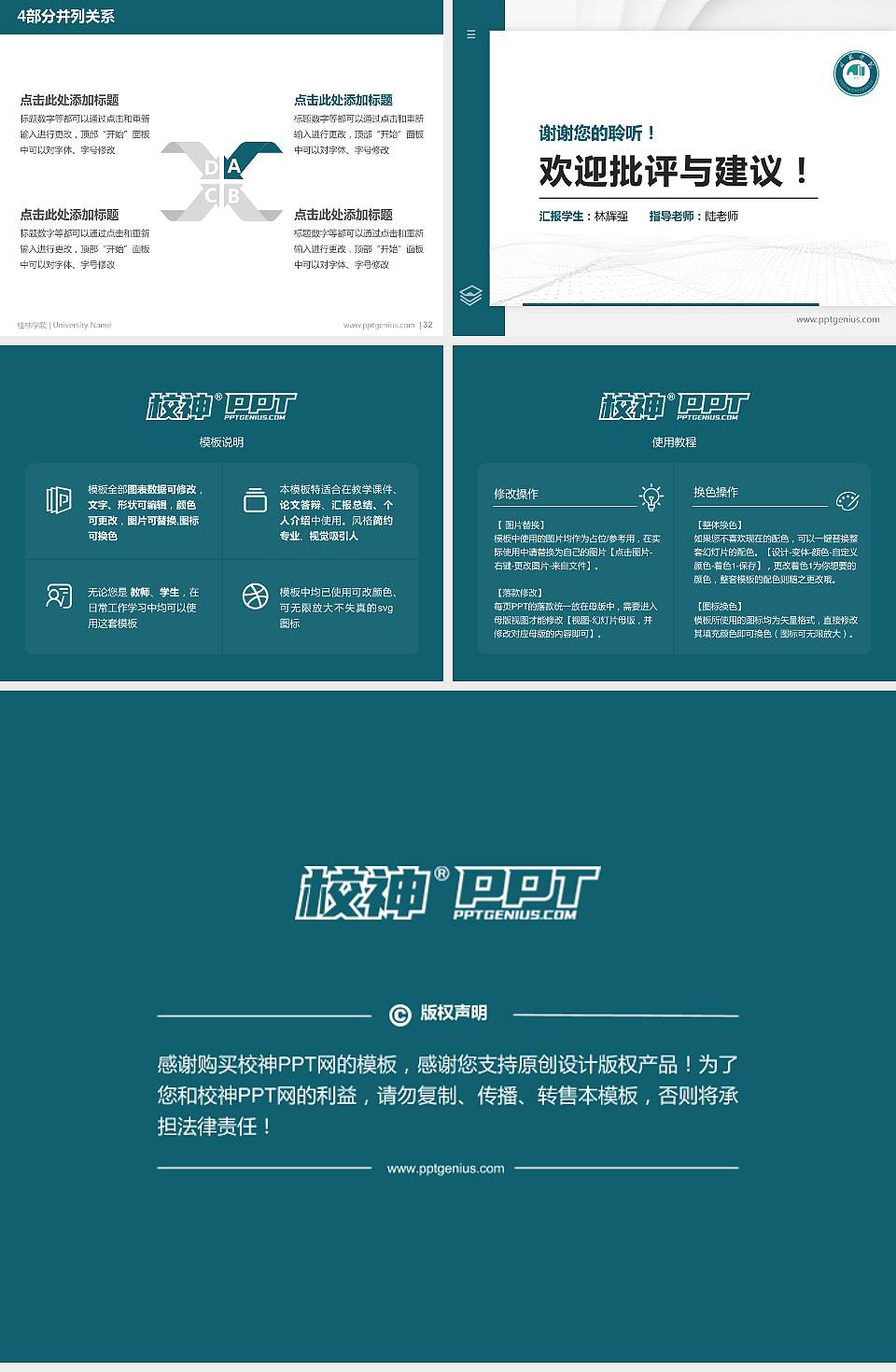 桂林学院硕士研究生/本科生毕业论文答辩/开题报告通用PPT模板下载4:3格式幻灯片预览图5