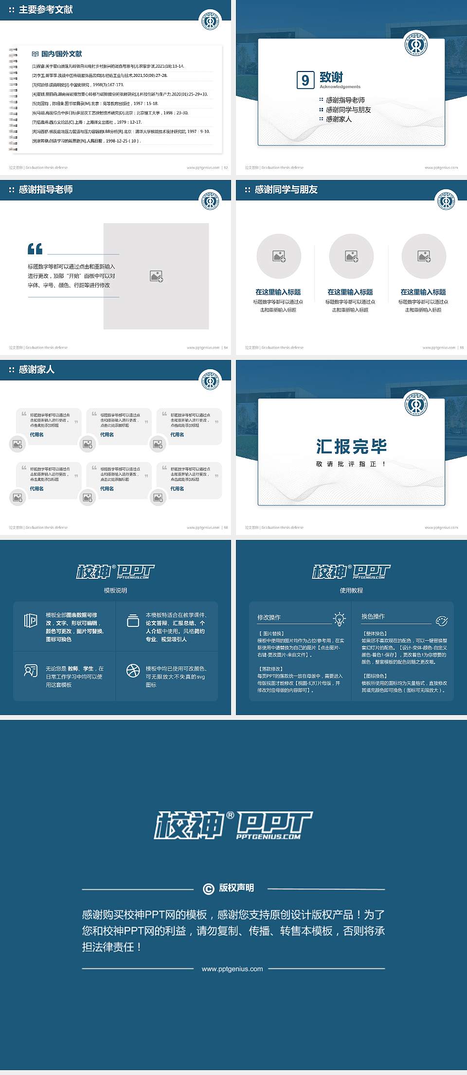 东营科技职业学院论文答辩标准PPT模板4:3格式幻灯片预览图7