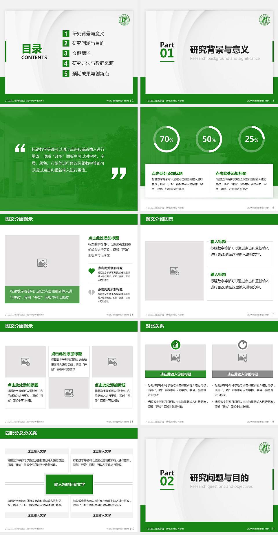 广东第二师范学院硕士研究生/本科生毕业论文答辩/开题报告通用PPT模板下载4:3格式幻灯片预览图2