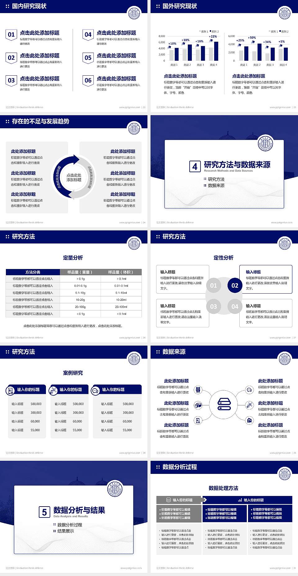 内蒙古大学论文答辩标准PPT模板4:3格式幻灯片预览图4