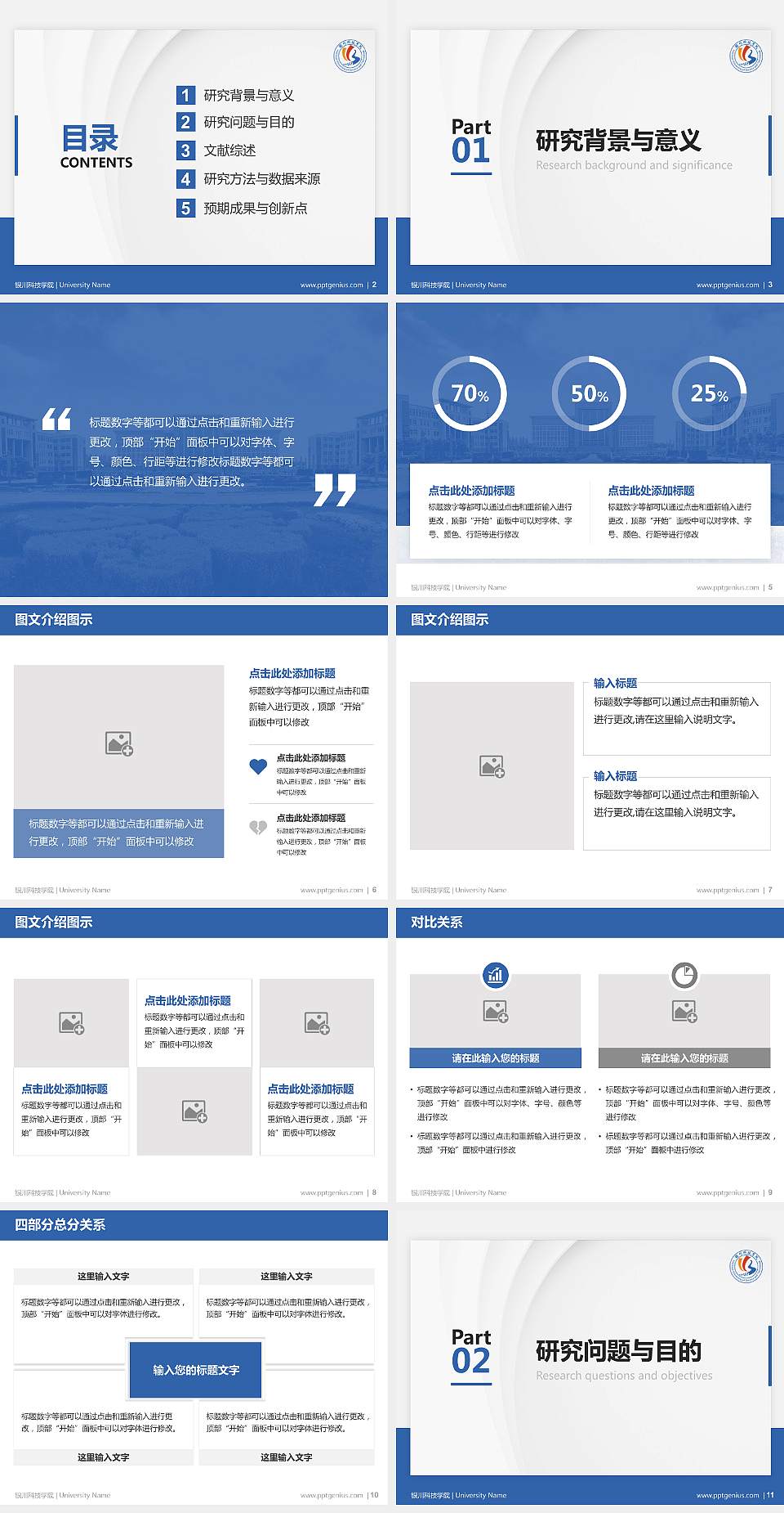 银川科技学院硕士研究生/本科生毕业论文答辩/开题报告通用PPT模板下载4:3格式幻灯片预览图2