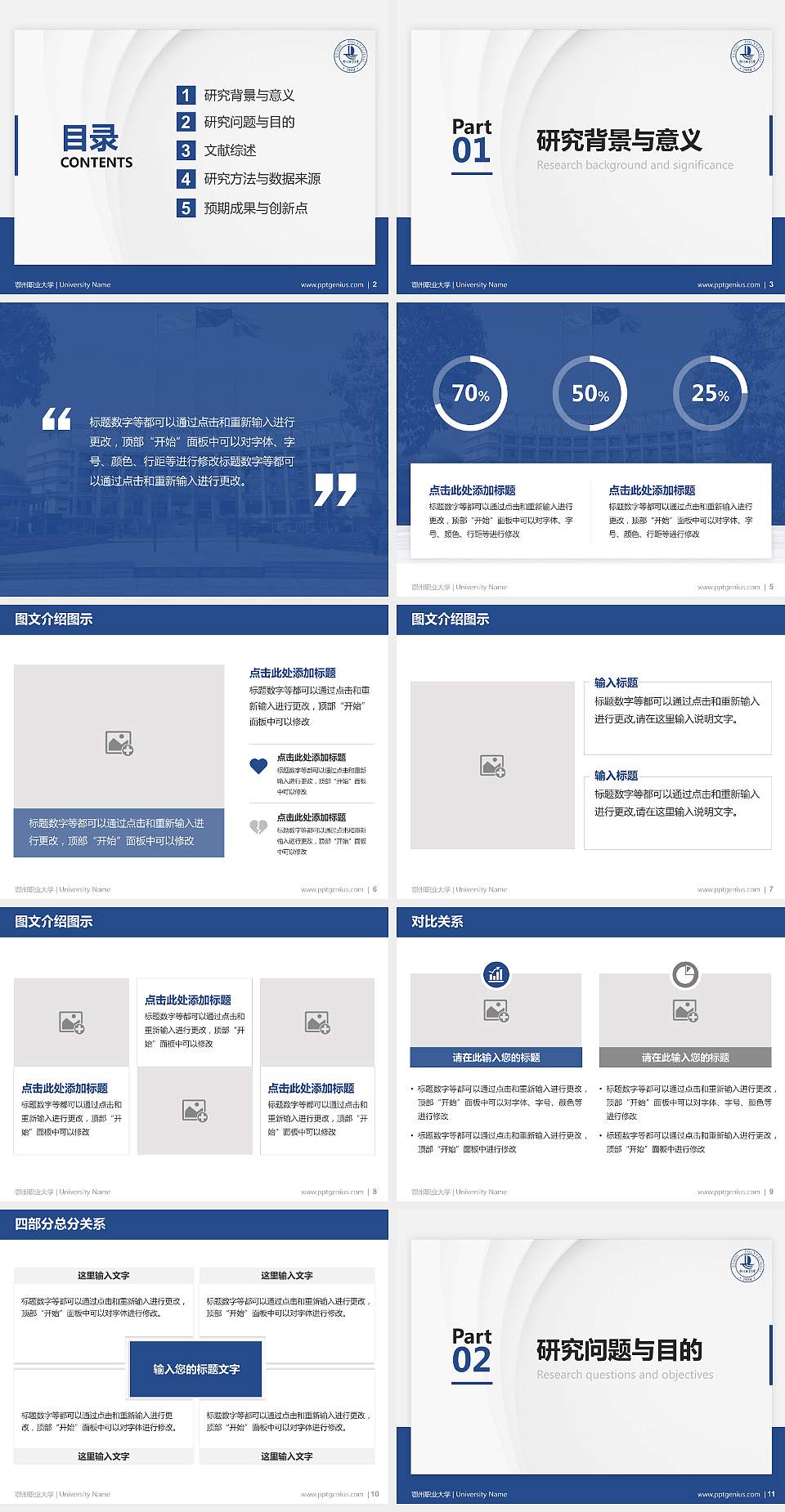 鄂州职业大学硕士研究生/本科生毕业论文答辩/开题报告通用PPT模板下载4:3格式幻灯片预览图2