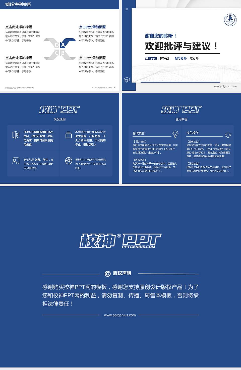 鄂州职业大学硕士研究生/本科生毕业论文答辩/开题报告通用PPT模板下载4:3格式幻灯片预览图5