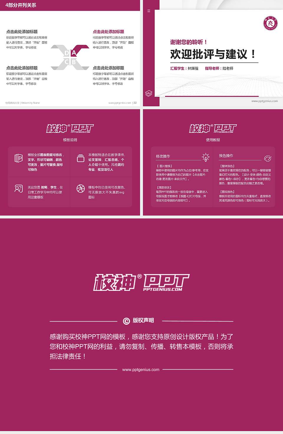 台湾佛光大学硕士研究生/本科生毕业论文答辩/开题报告通用PPT模板下载4:3格式幻灯片预览图5