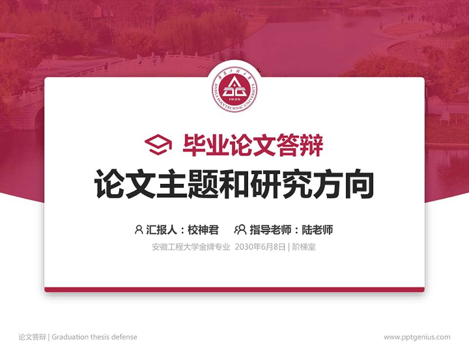 安徽工程大学论文答辩标准PPT模板4:3格式PPT封面效果预览图