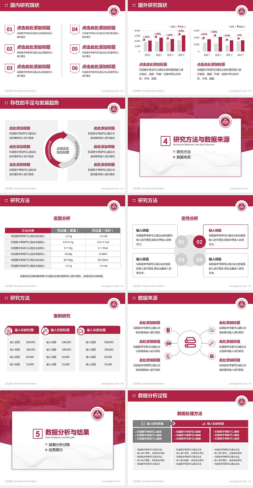 安徽工程大学论文答辩标准PPT模板4:3格式幻灯片预览图4