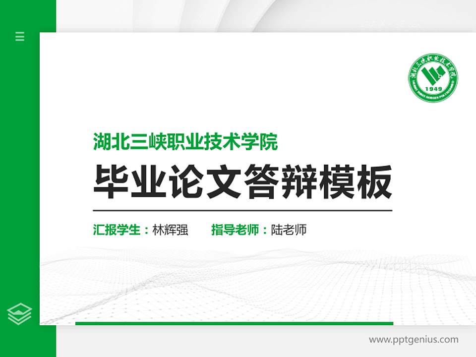 湖北三峡职业技术学院硕士研究生/本科生毕业论文答辩/开题报告通用PPT模板下载4:3格式PPT封面效果预览图
