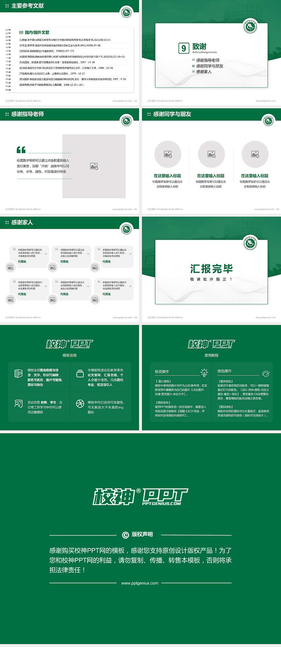 四川理工学院论文答辩标准PPT模板4:3格式幻灯片预览图7