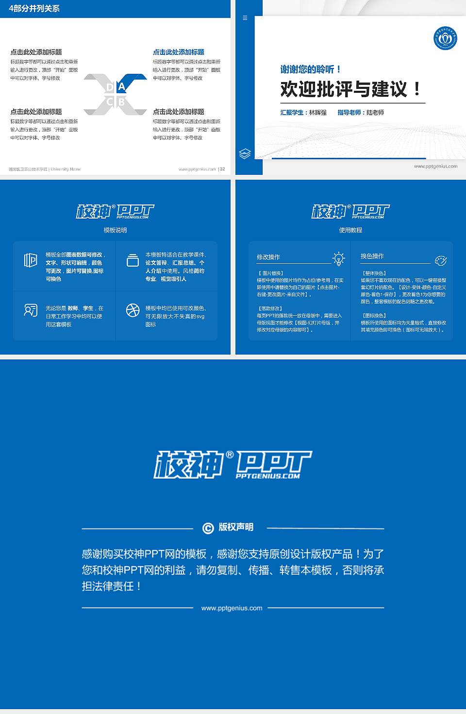 湘潭医卫职业技术学院硕士研究生/本科生毕业论文答辩/开题报告通用PPT模板下载4:3格式幻灯片预览图5