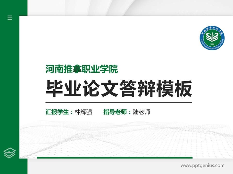 河南推拿职业学院硕士研究生/本科生毕业论文答辩/开题报告通用PPT模板下载4:3格式PPT封面效果预览图