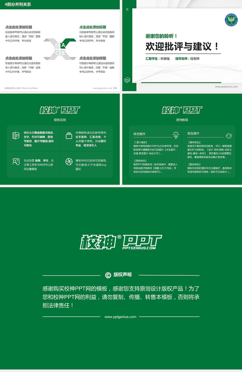 河南推拿职业学院硕士研究生/本科生毕业论文答辩/开题报告通用PPT模板下载4:3格式幻灯片预览图5