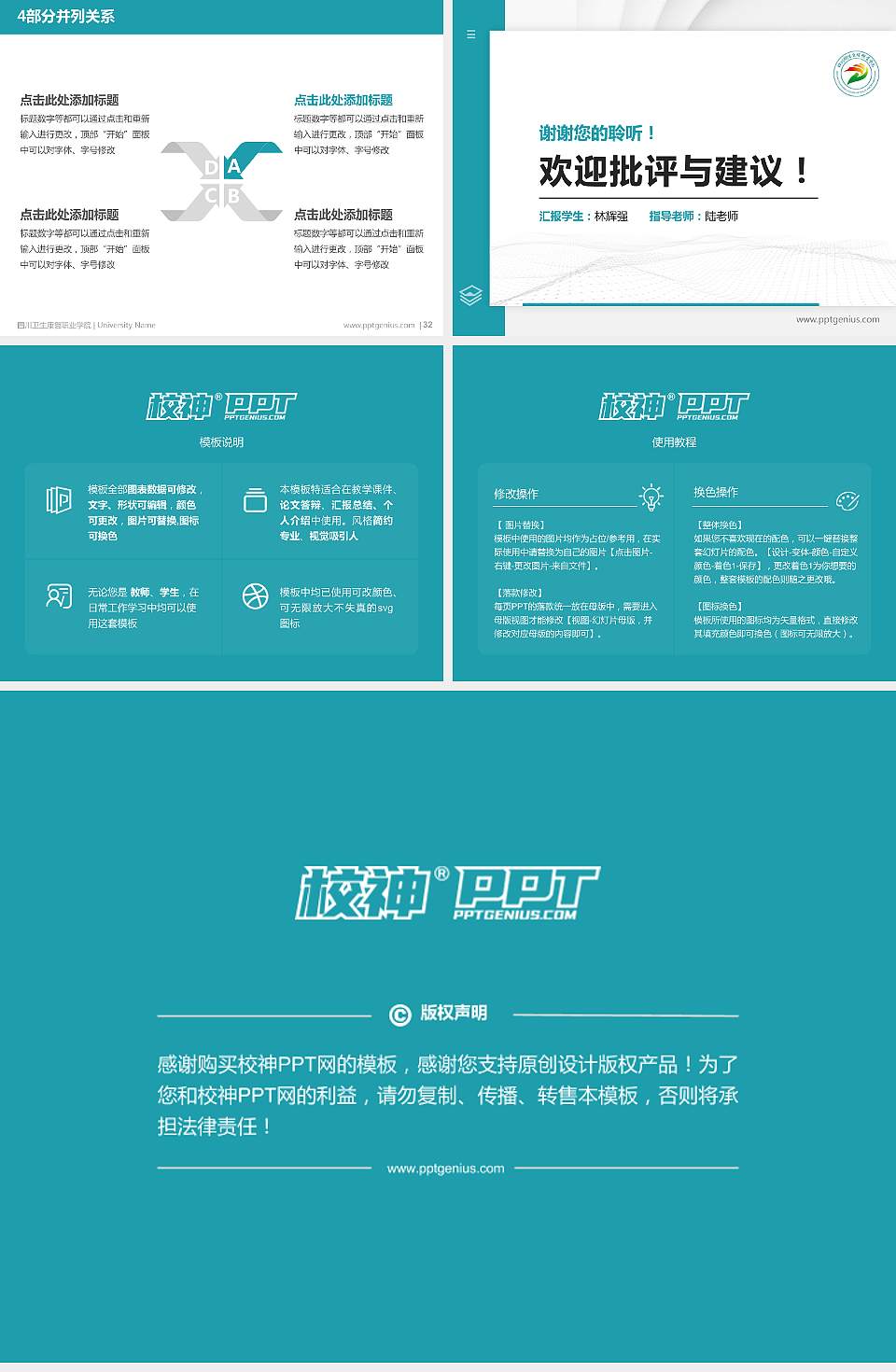 四川卫生康复职业学院硕士研究生/本科生毕业论文答辩/开题报告通用PPT模板下载4:3格式幻灯片预览图5