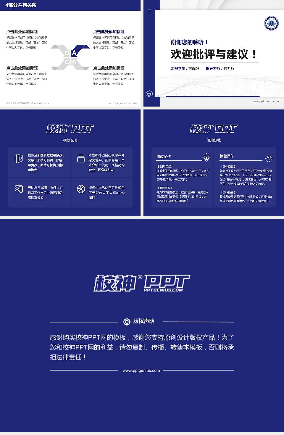 武汉工业职业技术学院硕士研究生/本科生毕业论文答辩/开题报告通用PPT模板下载4:3格式幻灯片预览图5