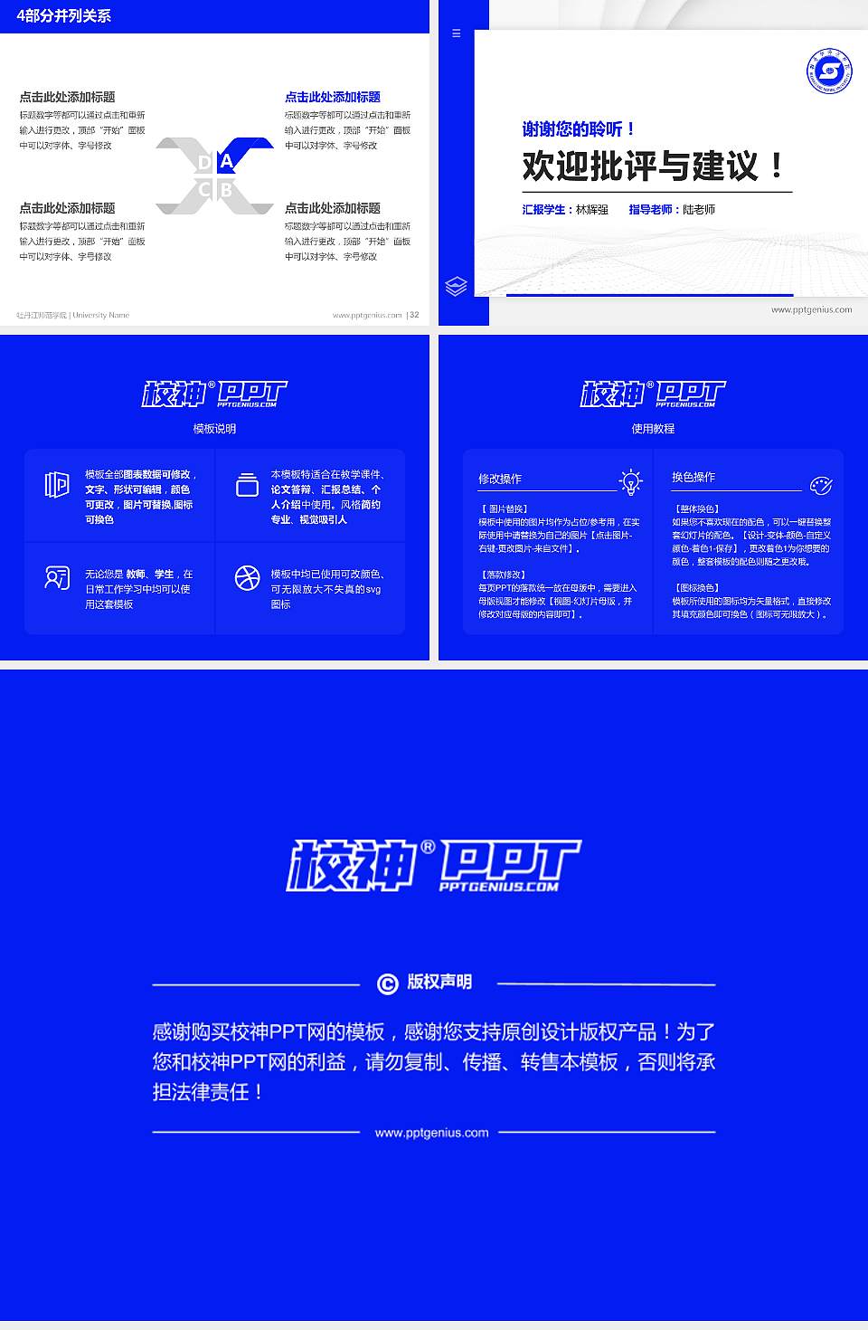 牡丹江师范学院硕士研究生/本科生毕业论文答辩/开题报告通用PPT模板下载4:3格式幻灯片预览图5