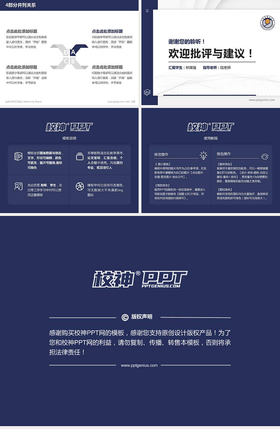 山东华宇工学院硕士研究生/本科生毕业论文答辩/开题报告通用PPT模板下载4:3格式幻灯片预览图5