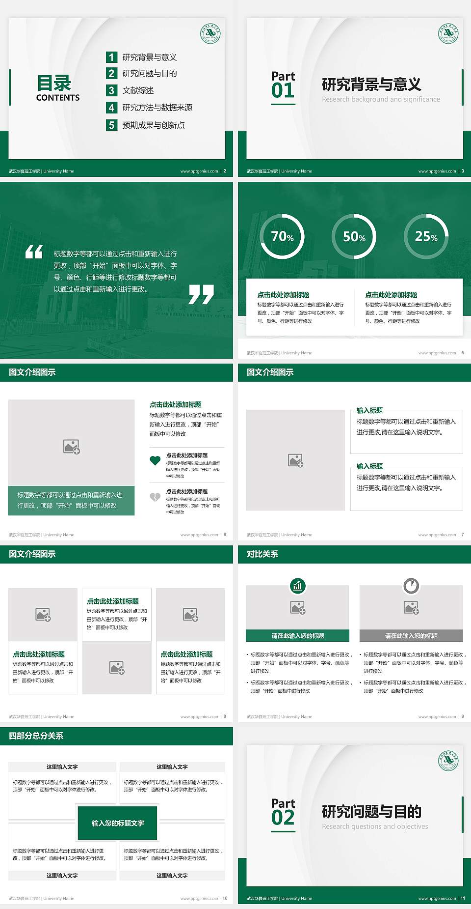 武汉华夏理工学院硕士研究生/本科生毕业论文答辩/开题报告通用PPT模板下载4:3格式幻灯片预览图2