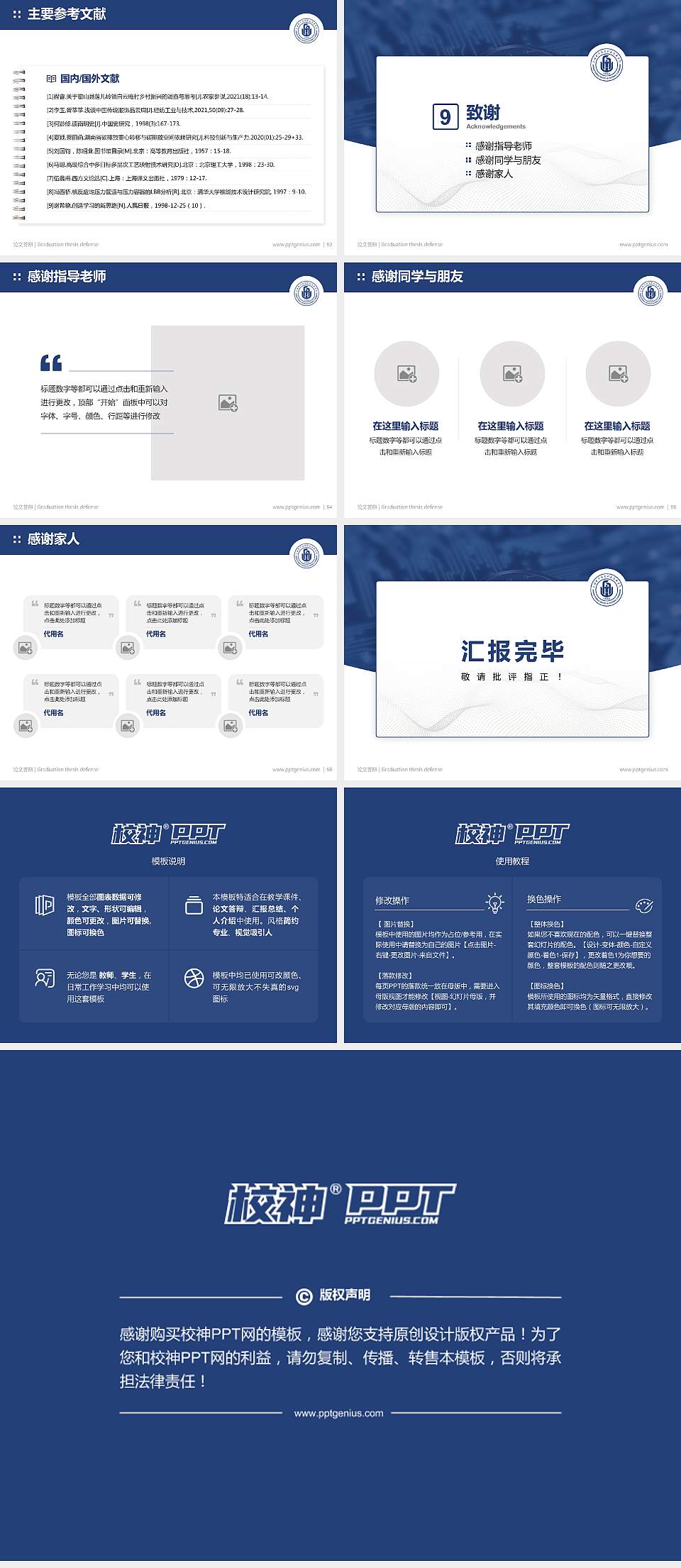 上海电子信息职业技术学院论文答辩标准PPT模板4:3格式幻灯片预览图7