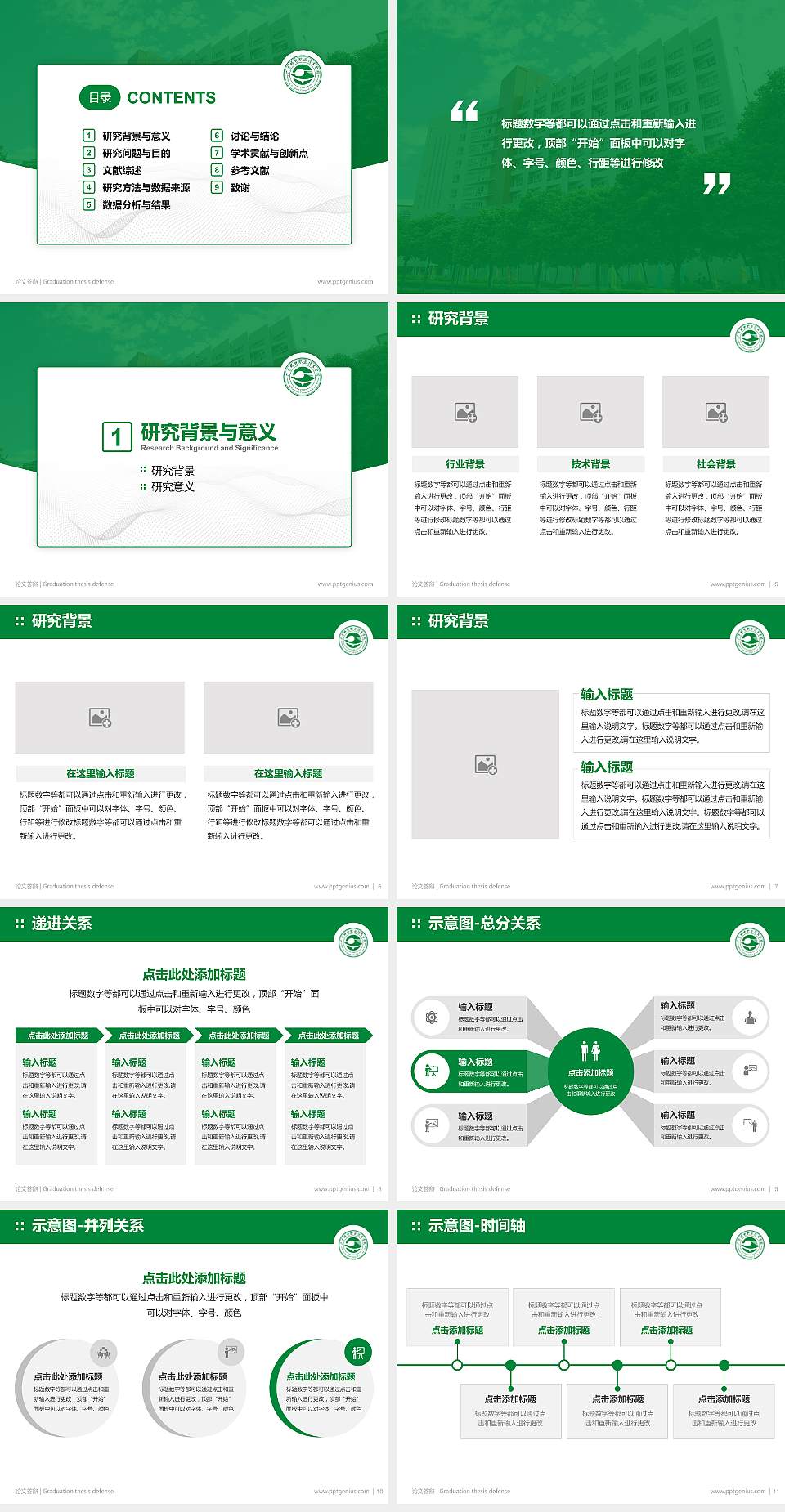 广东邮电职业技术学院论文答辩标准PPT模板4:3格式幻灯片预览图2