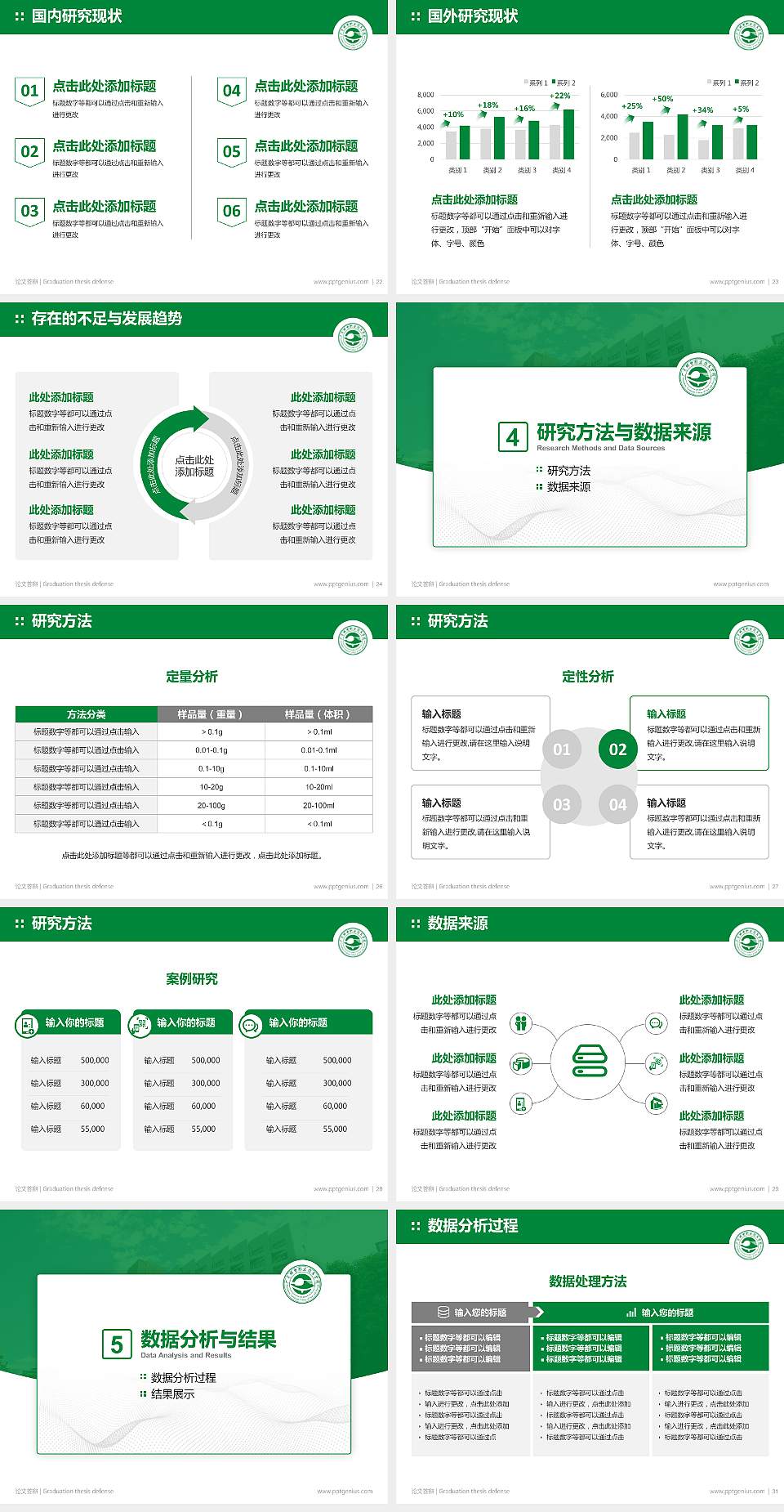 广东邮电职业技术学院论文答辩标准PPT模板4:3格式幻灯片预览图4