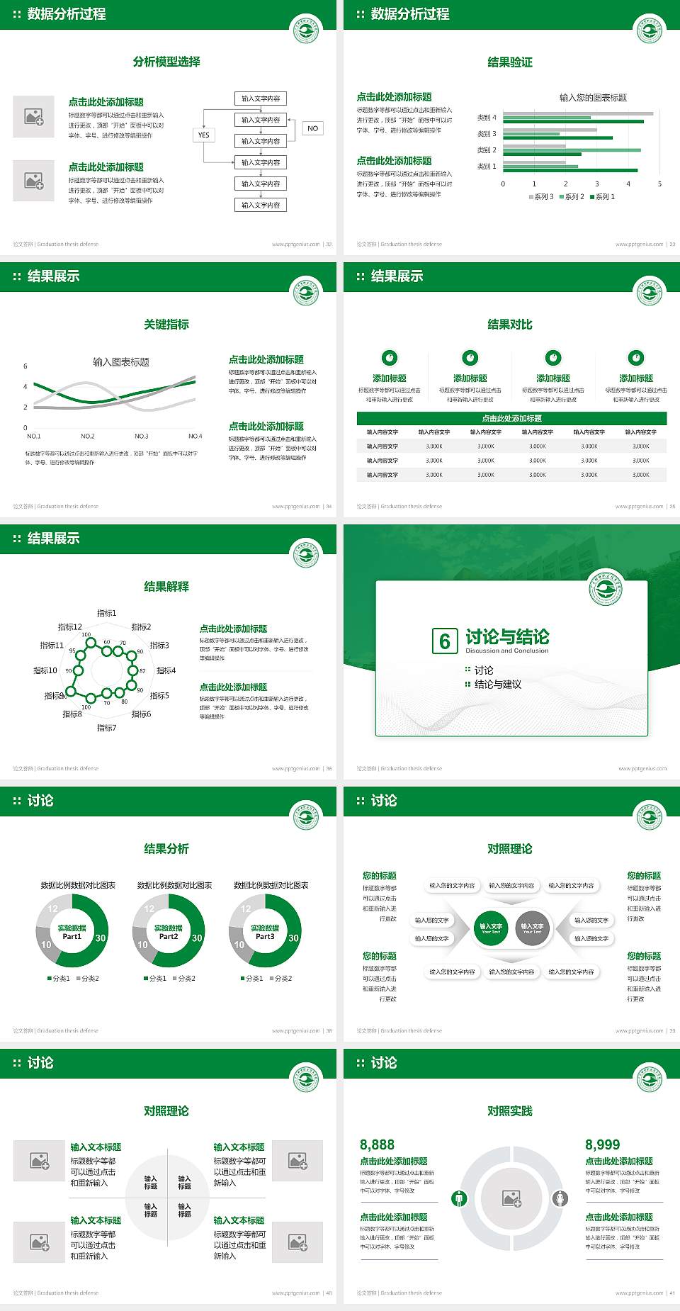 广东邮电职业技术学院论文答辩标准PPT模板4:3格式幻灯片预览图5